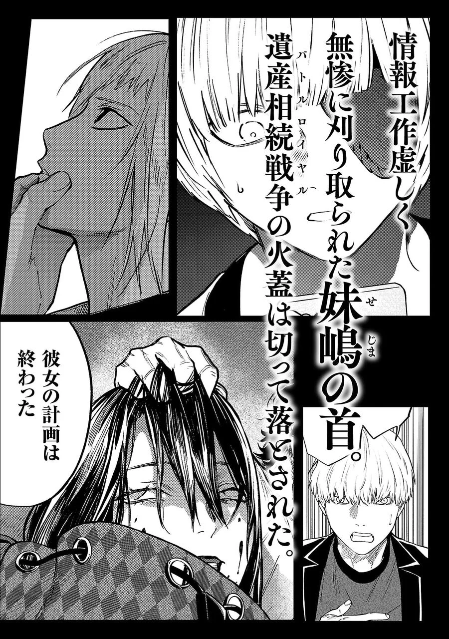 Jaa, Kimi No Kawari Ni Korosou Ka? Chapter 57 - Trang 2