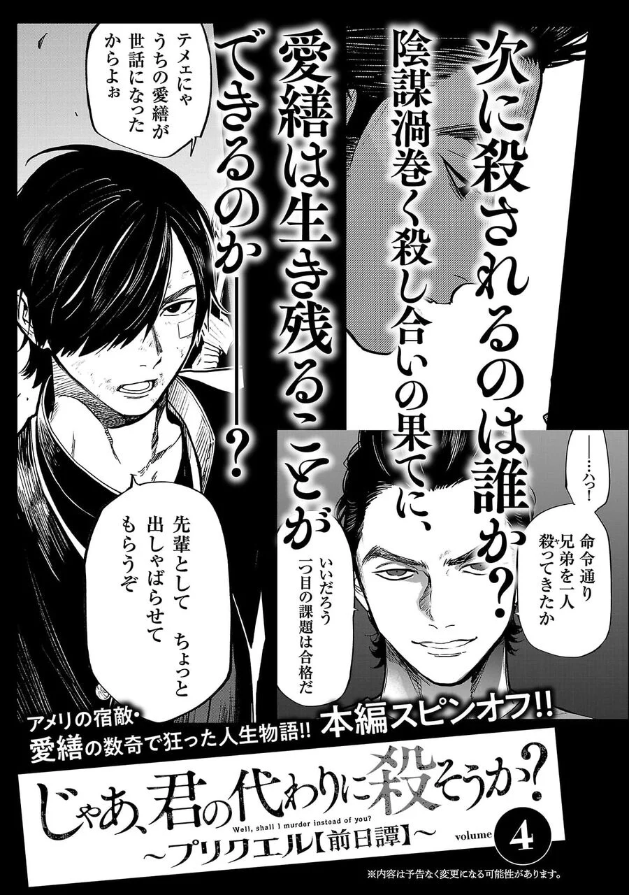 Jaa, Kimi No Kawari Ni Korosou Ka? Chapter 57 - Trang 2
