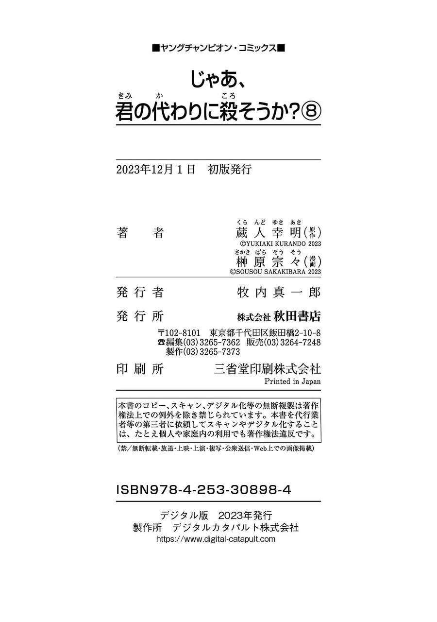 Jaa, Kimi No Kawari Ni Korosou Ka? Chapter 57 - Trang 2