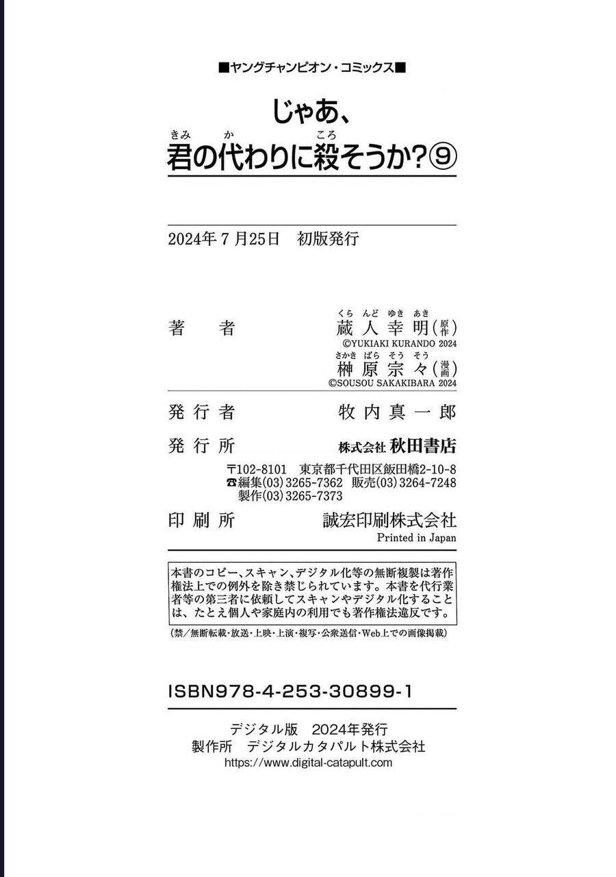 Jaa, Kimi No Kawari Ni Korosou Ka? Chapter 64 - Trang 2