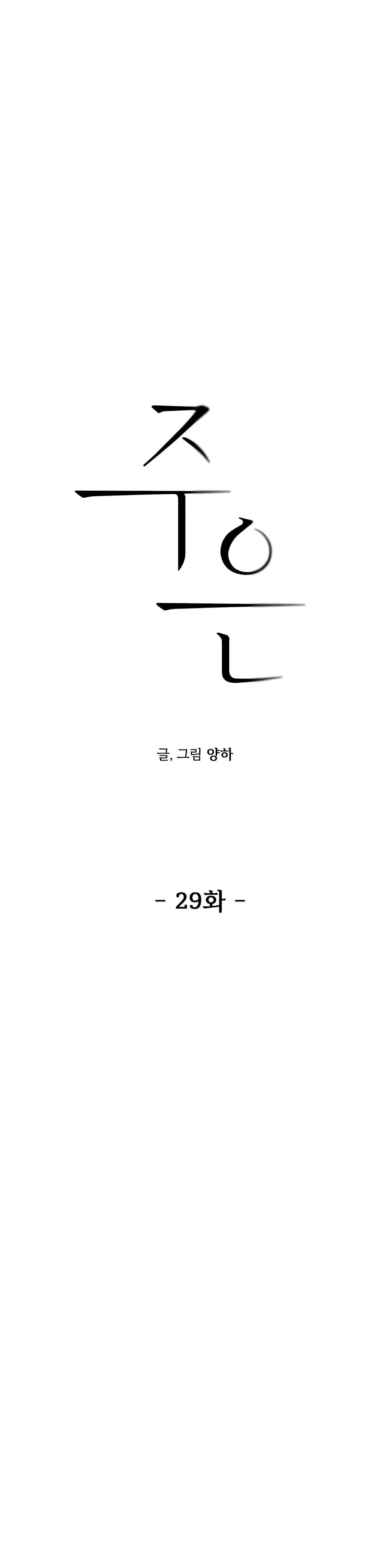 Joo Eun Chapter 29 - Trang 3