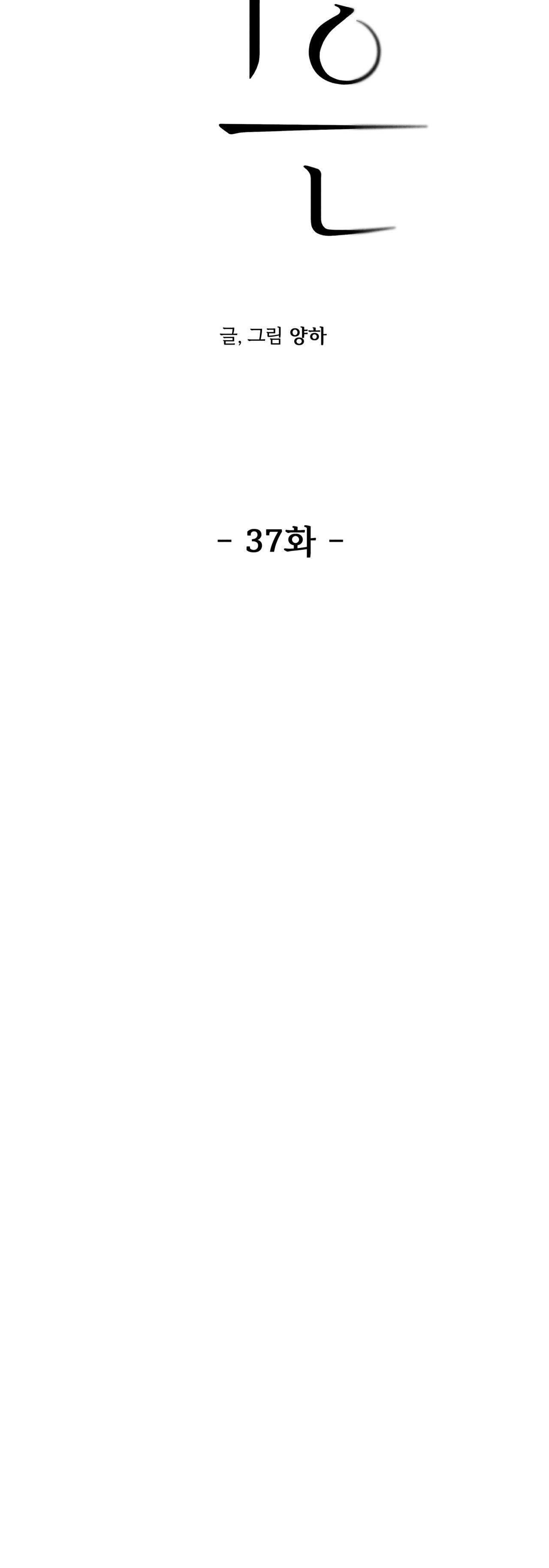 Joo Eun Chapter 37 8