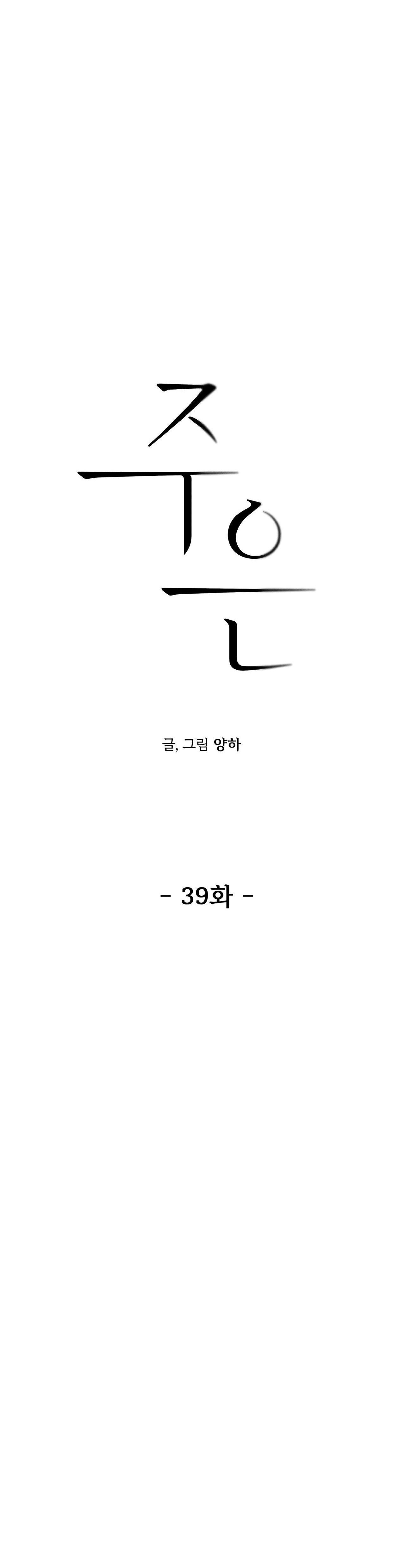 Joo Eun Chapter 39 7