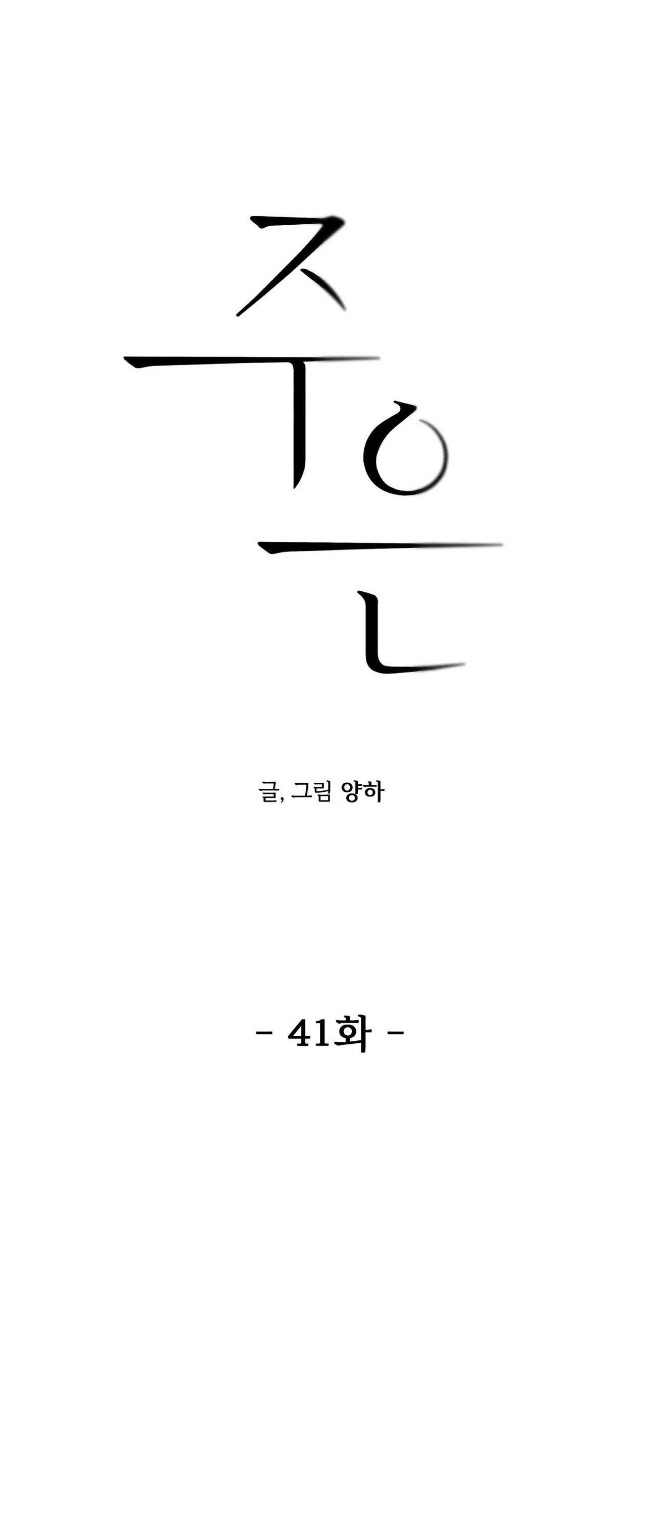 Joo Eun Chapter 41 - Trang 3