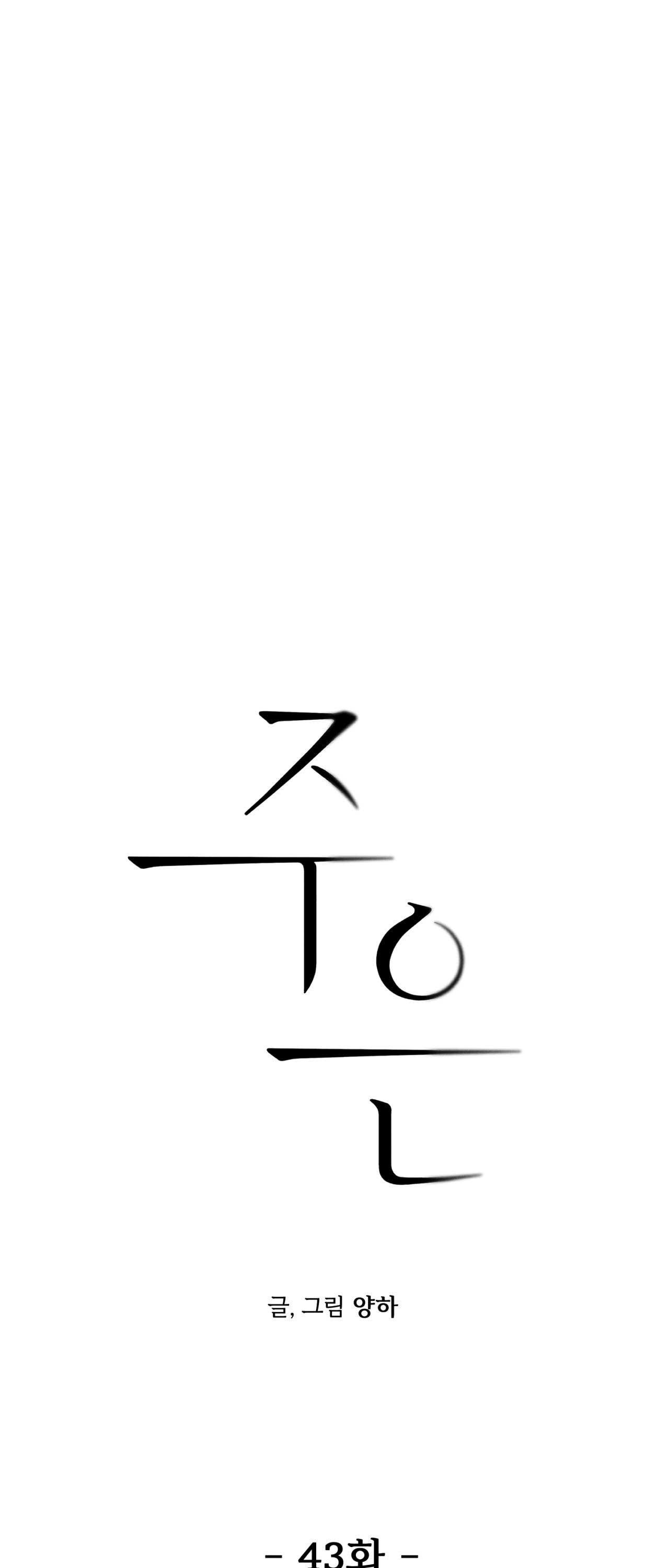 Joo Eun Chapter 43 - Trang 3