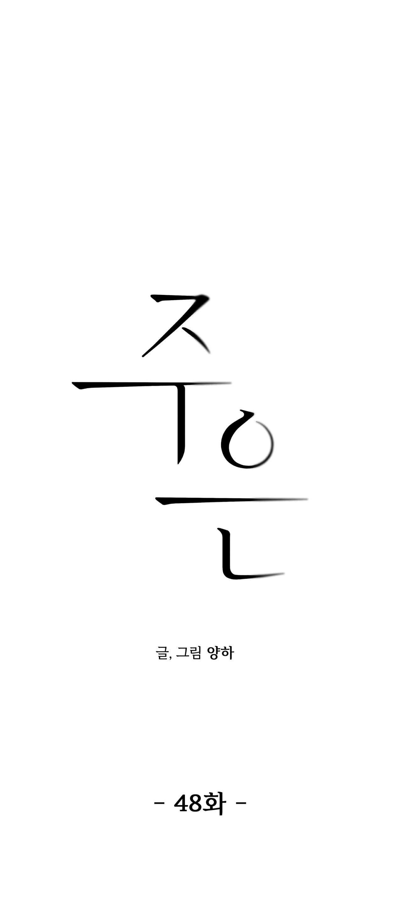 Joo Eun Chapter 48 H+++ - Next 