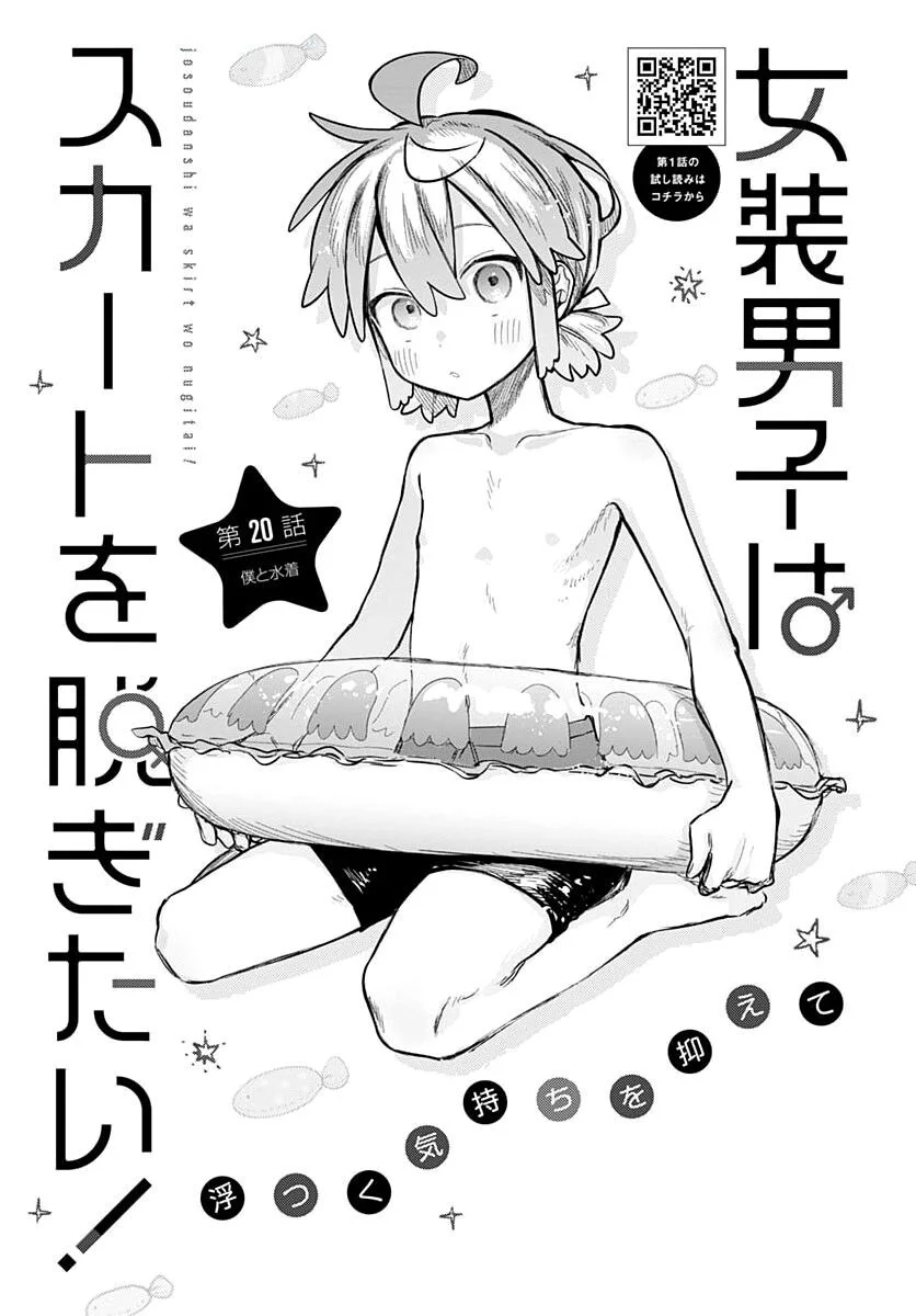 Josou Danshi Wa Skirt O Nugitai Chapter 20 - Trang 2