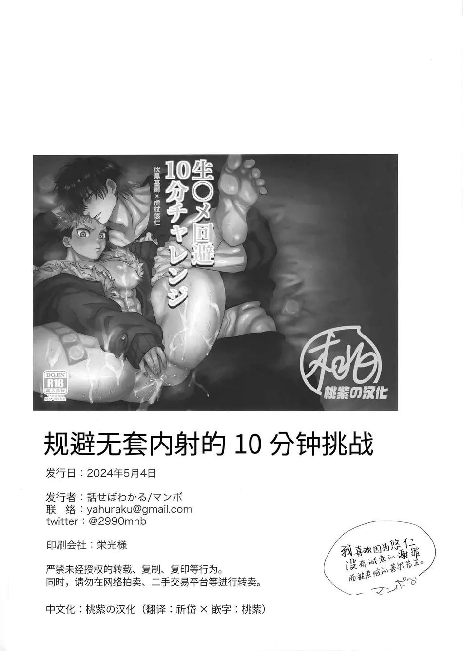 JUJUTSU KAISEN HD KHÔNG CHE Chapter 35 - Next Chapter 36