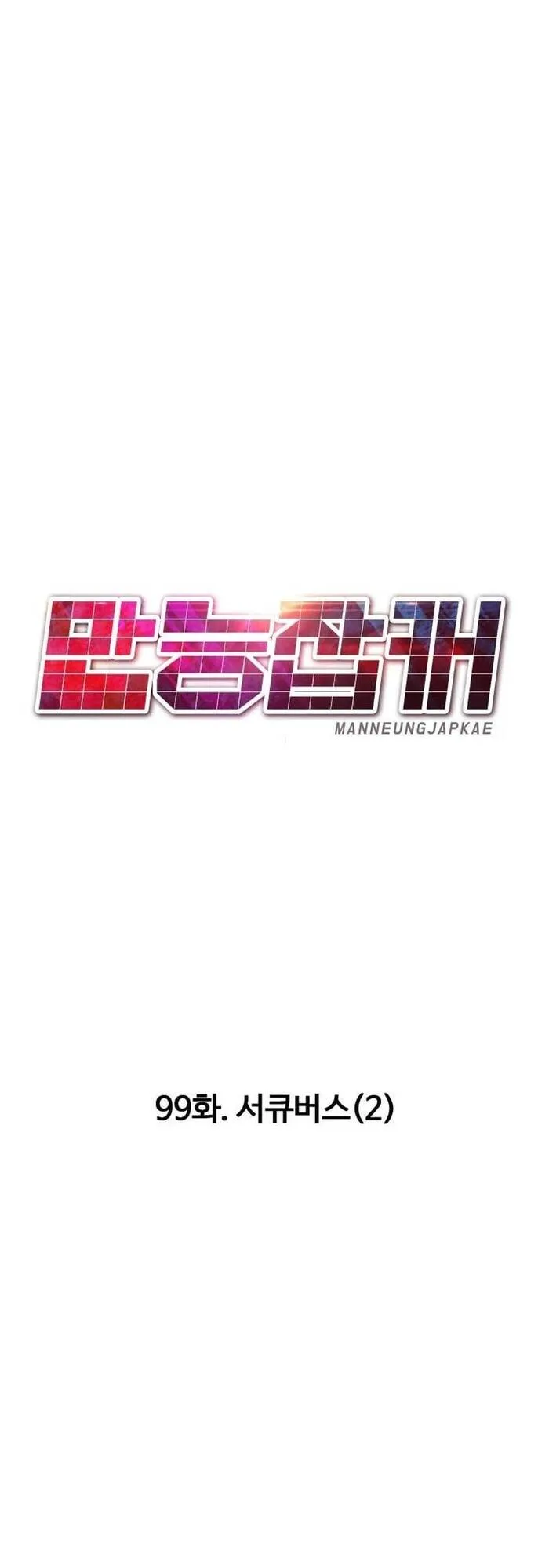 kẻ đa tài chapter 99 45