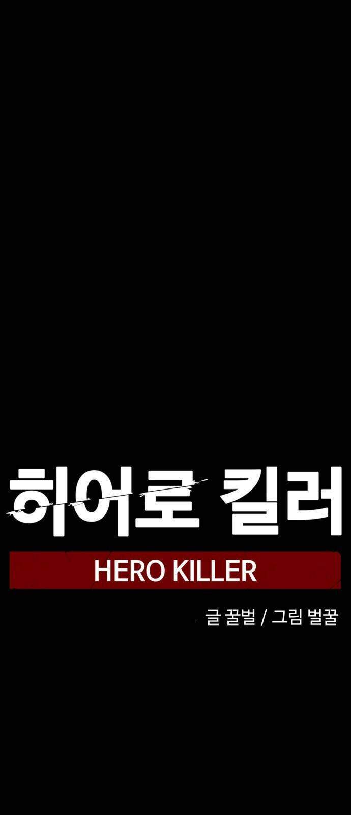 Kẻ Giết Anh Hùng Chapter 12 - Trang 4