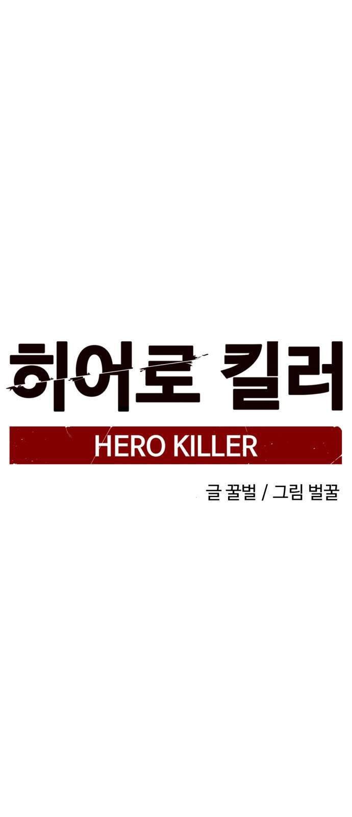 Kẻ Giết Anh Hùng Chapter 15 - Trang 4