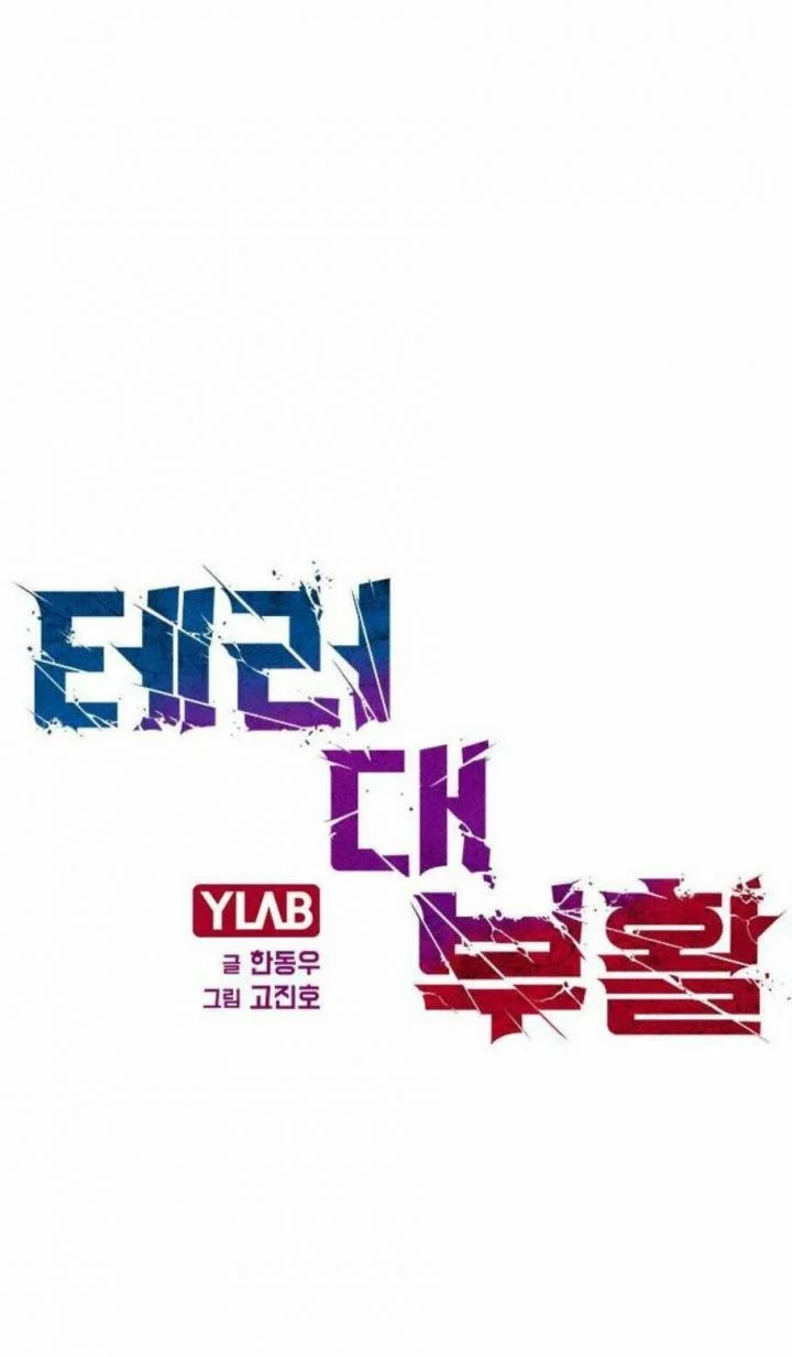 Kẻ Khủng Bố Vs Người Hồi Sinh Chapter 4 - Trang 2