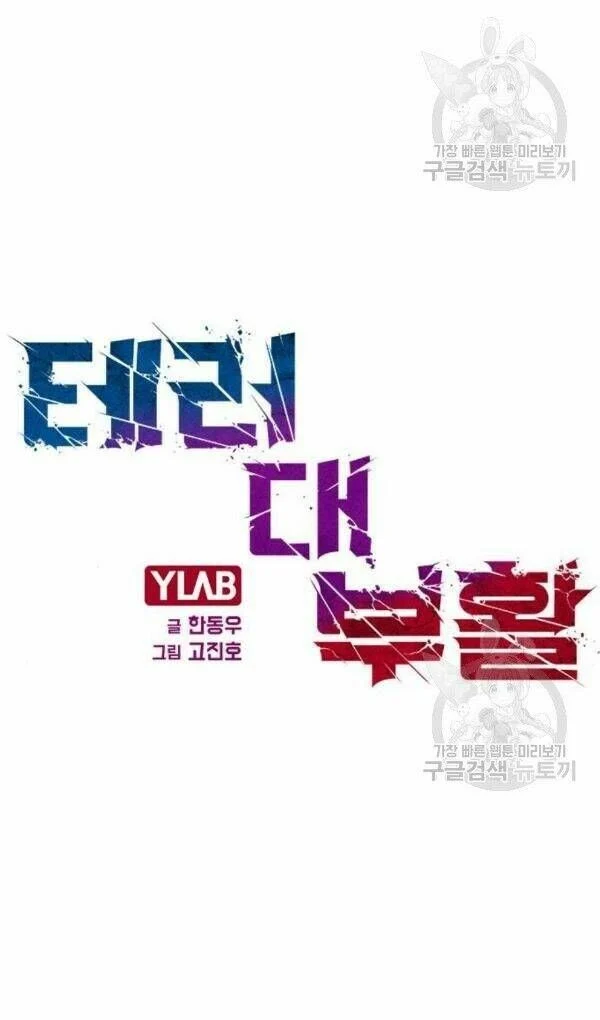 Kẻ Khủng Bố Vs Người Hồi Sinh Chapter 5 - Trang 2