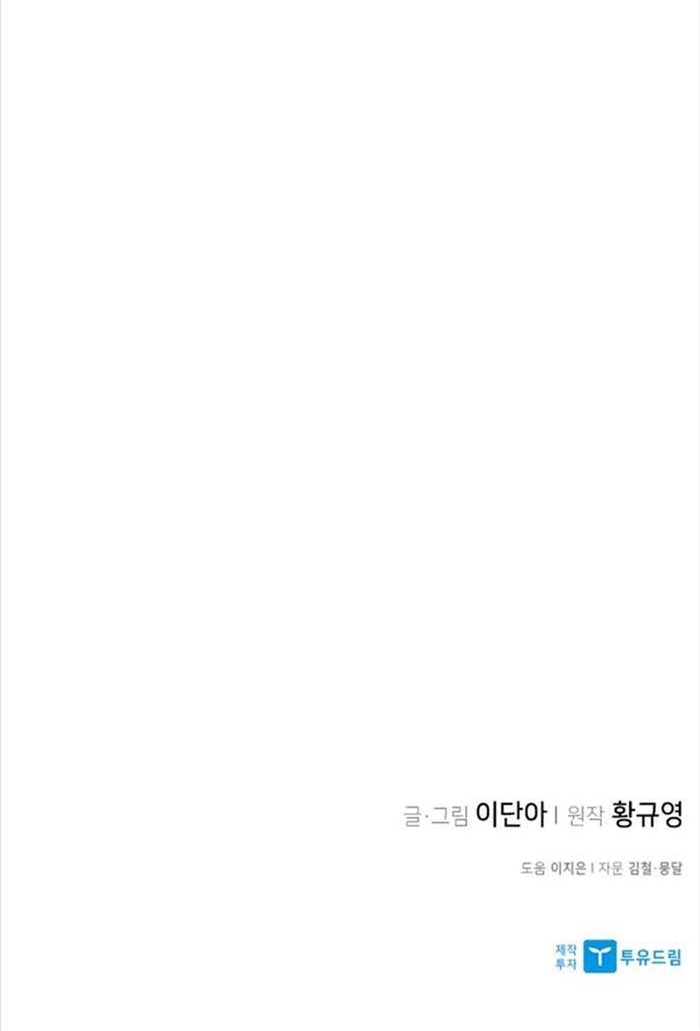 Kẻ Mạnh Nhất Lịch Sử Chapter 178 - Trang 2