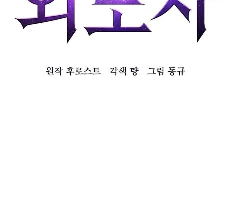 Kẻ Ngoại Lai Ở Vùng Đất Bị Ruồng Bỏ Chapter 18 - Trang 2