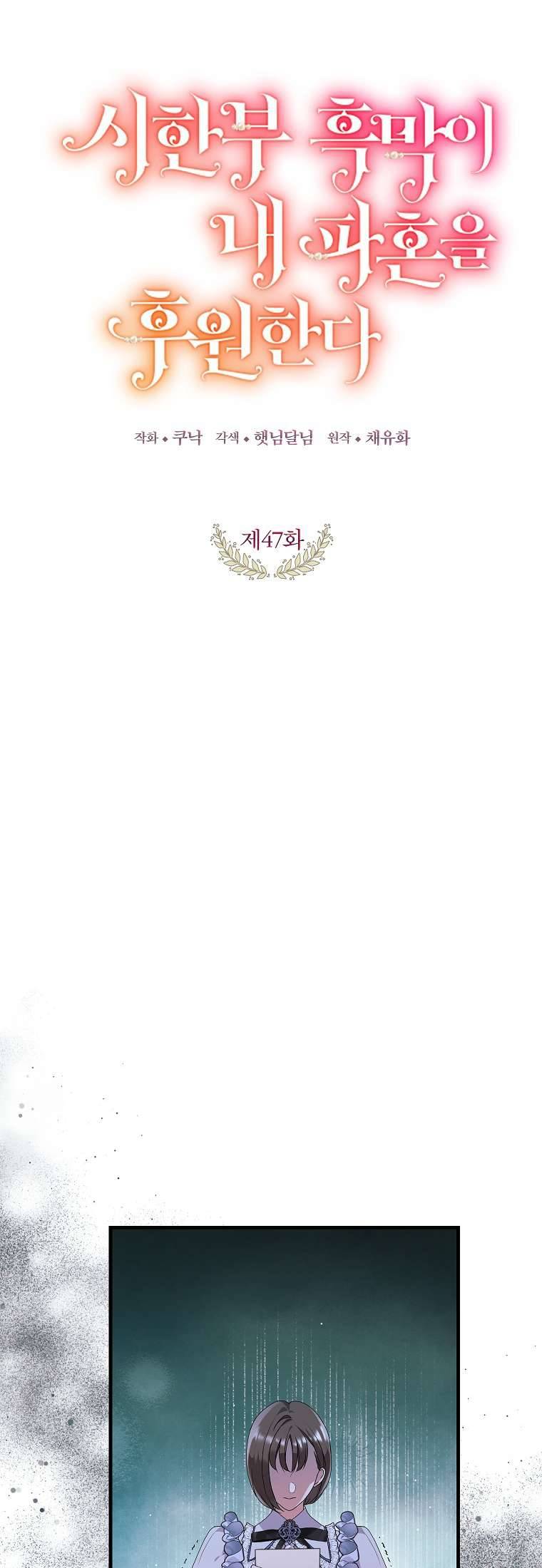 Kẻ Phản Diện Có Thời Hạn Ủng Hộ Tôi Hủy Hôn Chapter 47 9