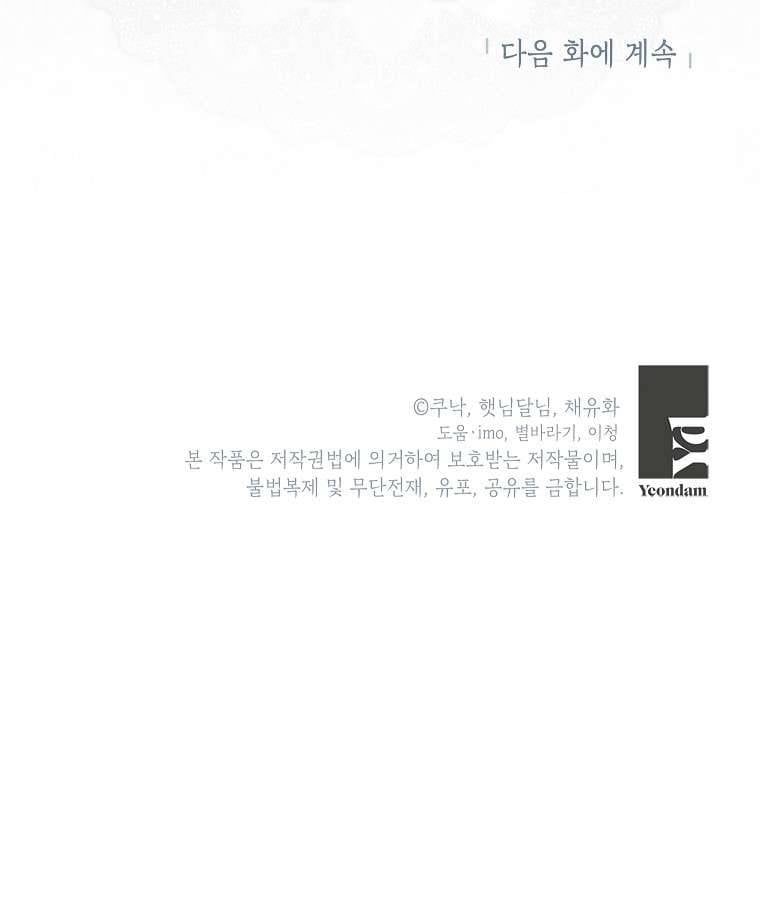 Kẻ Phản Diện Có Thời Hạn Ủng Hộ Tôi Hủy Hôn Chapter 48 44