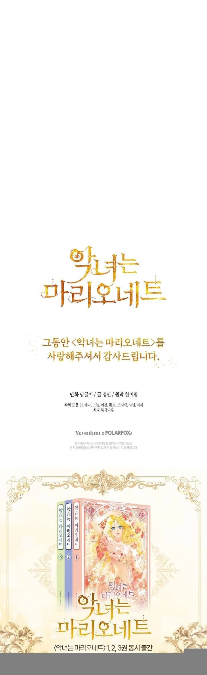 Kẻ Phản Diện Là Một Con Rối Chapter 111 - Trang 2