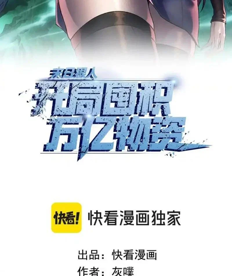 Kẻ Tàn Nhẫn Ngày Tận Thế: Bắt Đầu Dự Trữ Hàng Tỷ Tấn Vật Tư Chapter 97 - Trang 2