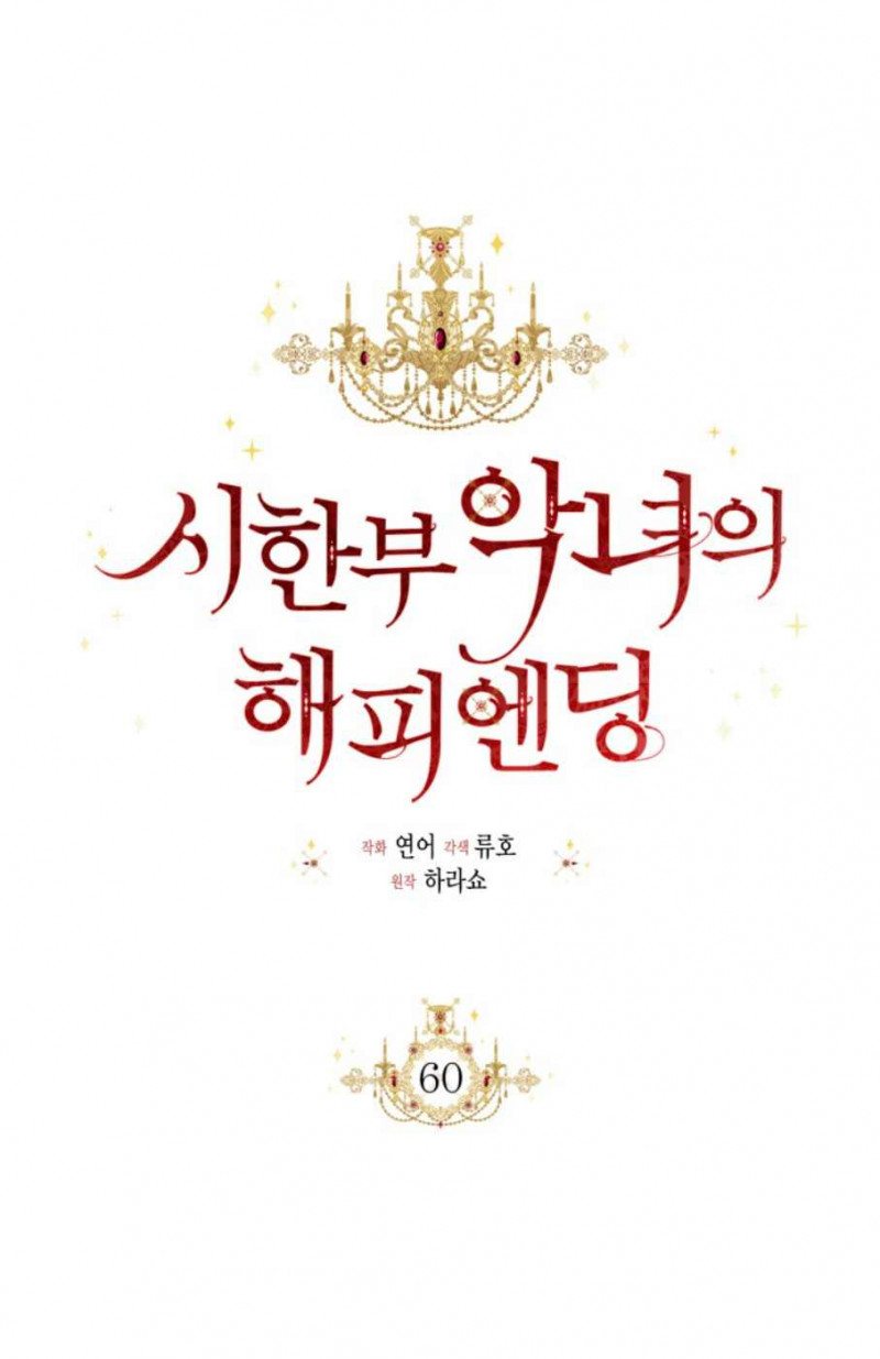 Kết Thúc Có Hậu Của Nhân Vật Phản Diện Chapter 60 23