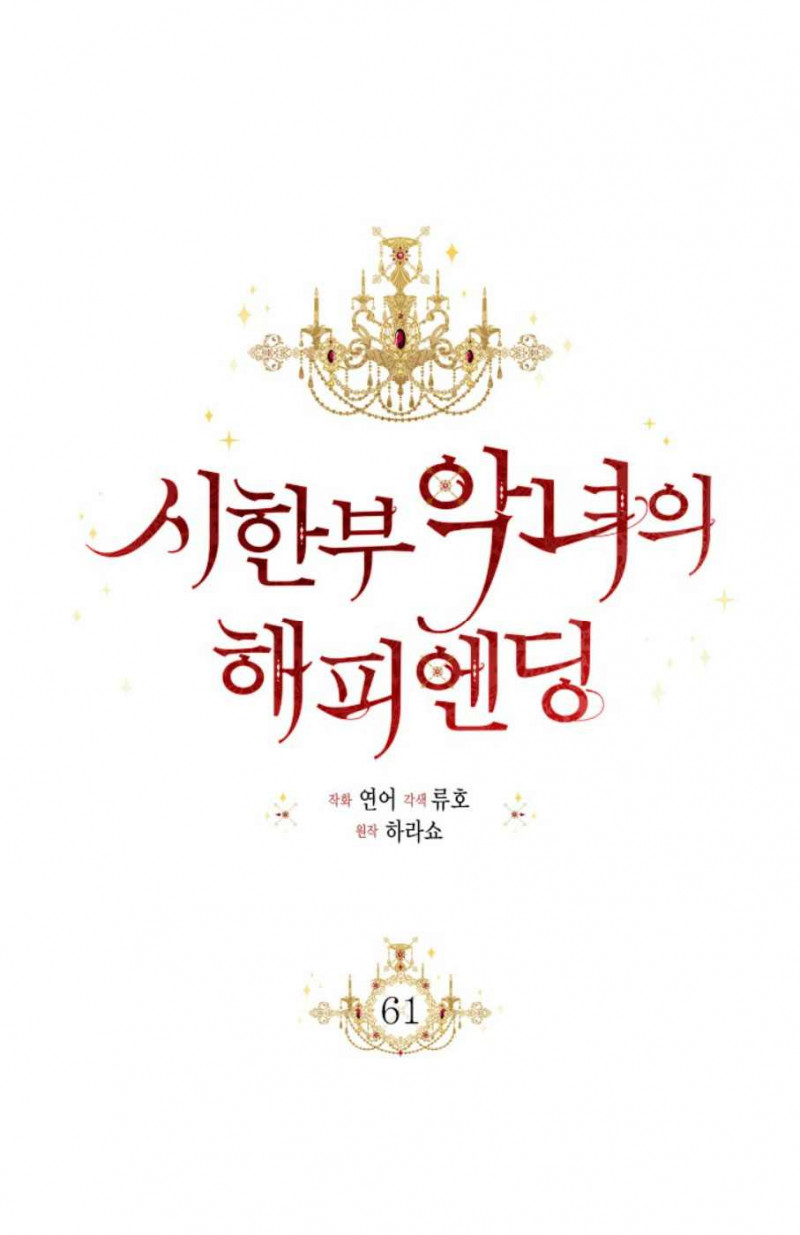 Kết Thúc Có Hậu Của Nhân Vật Phản Diện Chapter 61 24