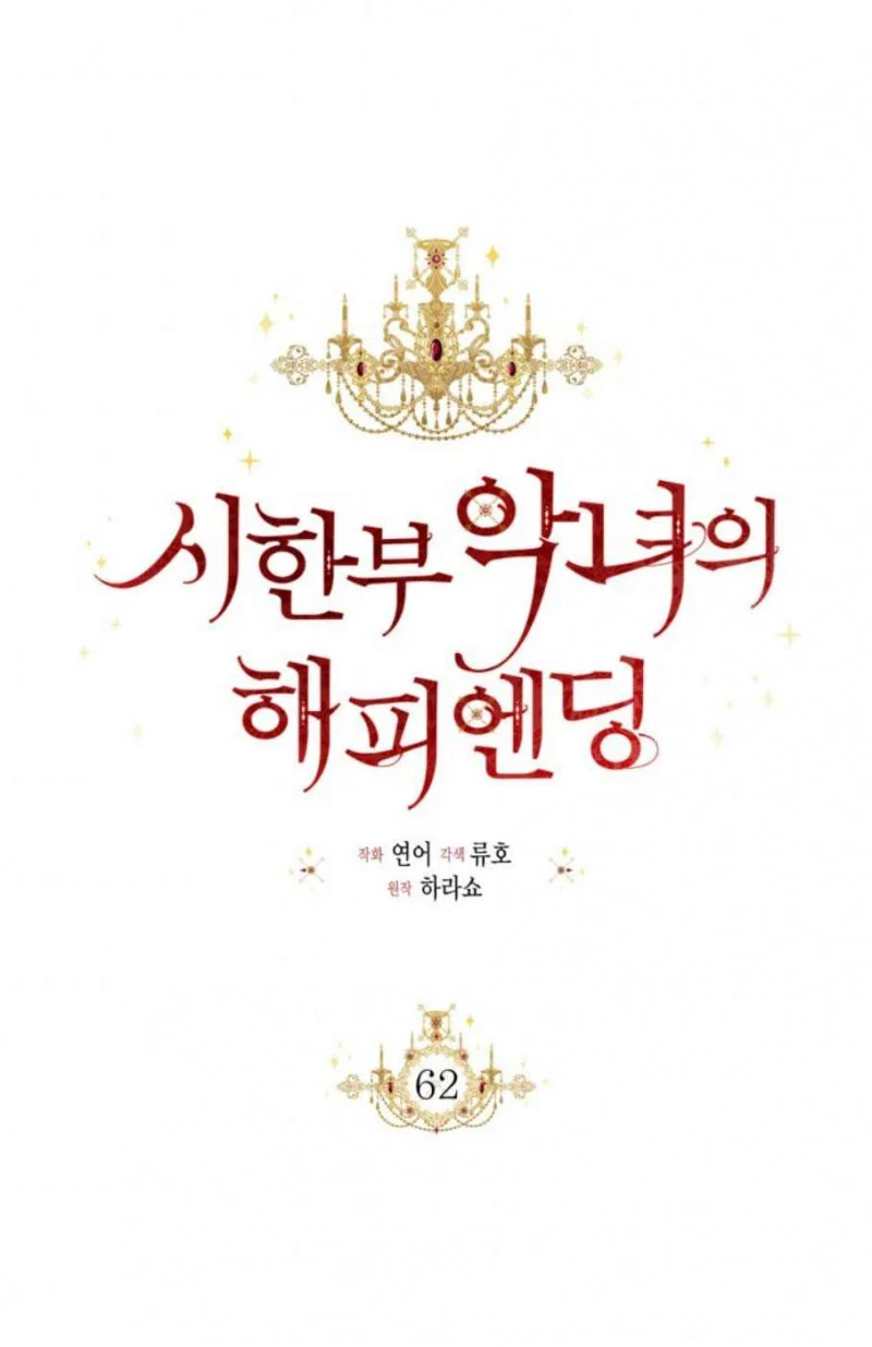 Kết Thúc Có Hậu Của Nhân Vật Phản Diện Chapter 62.5 7