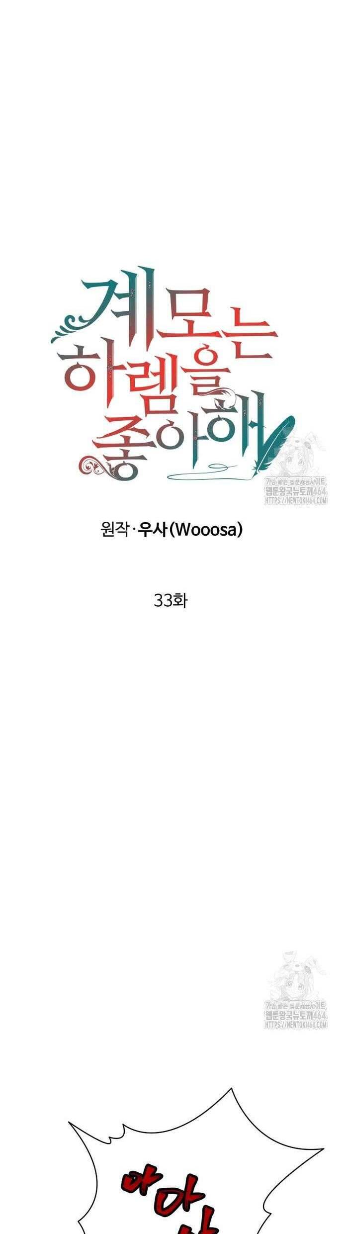 Khi Người Mẹ Kế Tham Vọng Làm Bá Chủ Hậu Cung Chapter 33 6