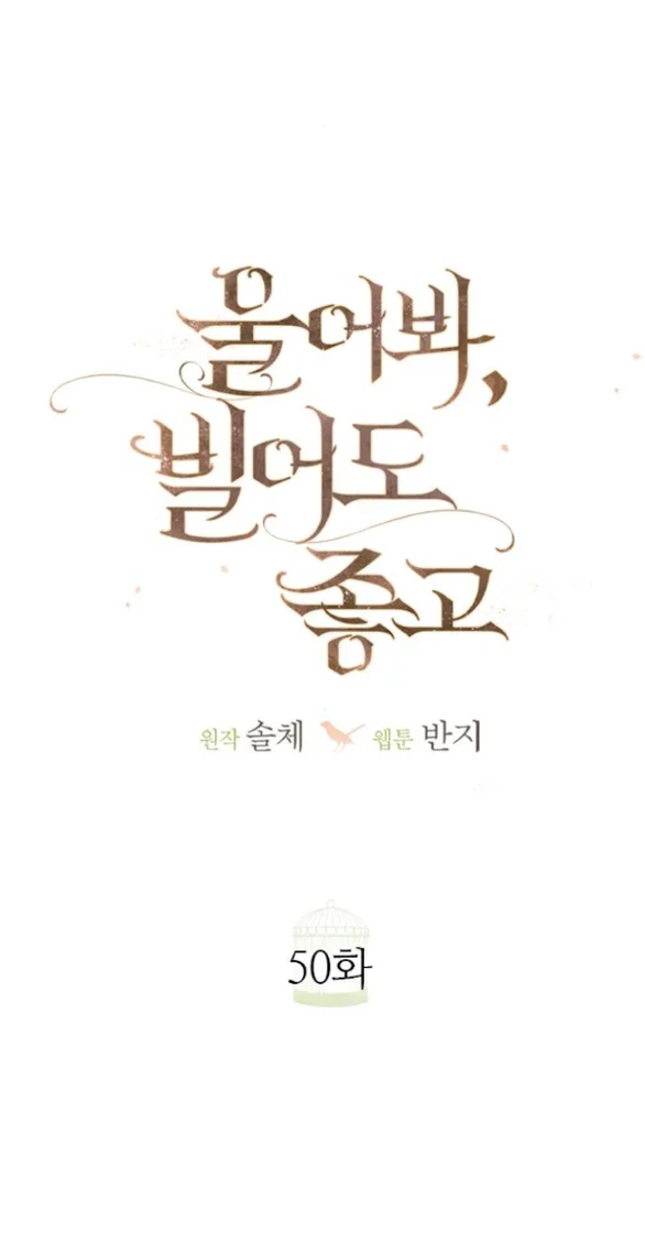 Khóc Đi Hay Là Cầu Xin Tôi Cũng Được Chapter 50 - Trang 3