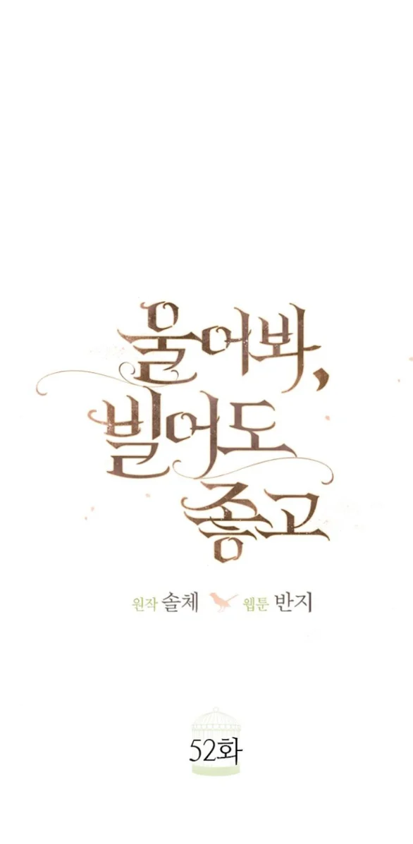 Khóc Đi Hay Là Cầu Xin Tôi Cũng Được Chapter 52 - Trang 2