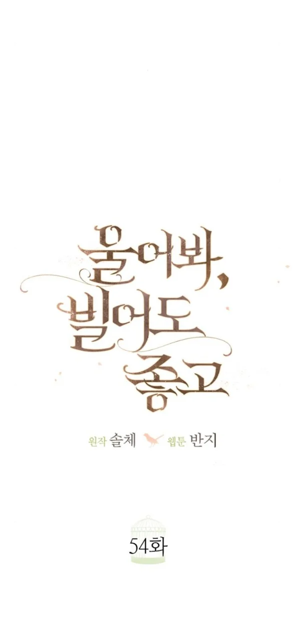 Khóc Đi Hay Là Cầu Xin Tôi Cũng Được Chapter 54 - Trang 2