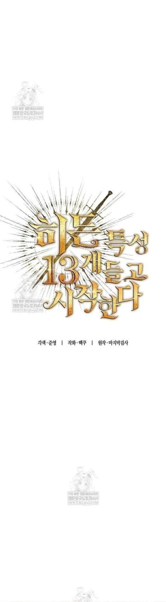 Khởi Đầu Với 13 Ẩn Kỹ Tối Thượng Chapter 7 - Trang 2