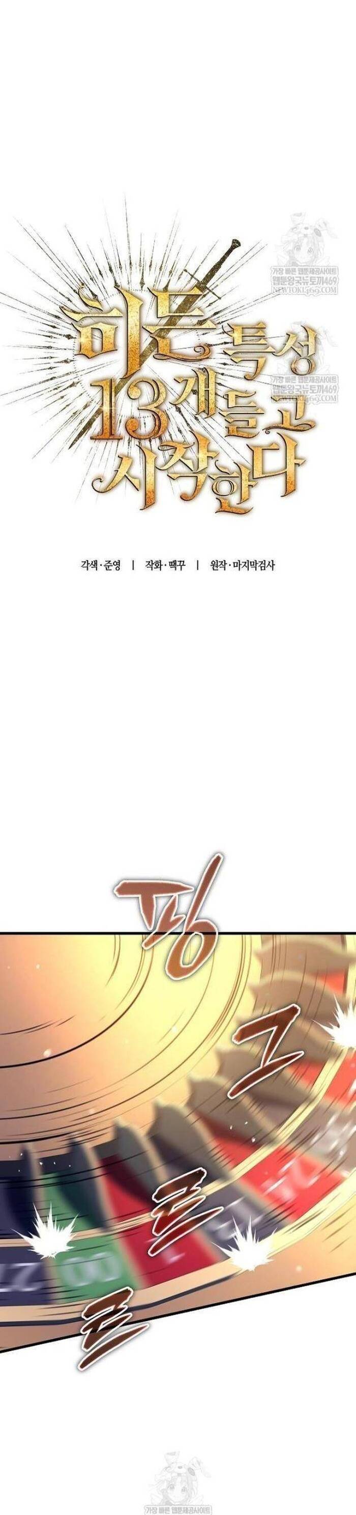 Khởi Đầu Với 13 Ẩn Kỹ Tối Thượng Chapter 8 - Trang 2