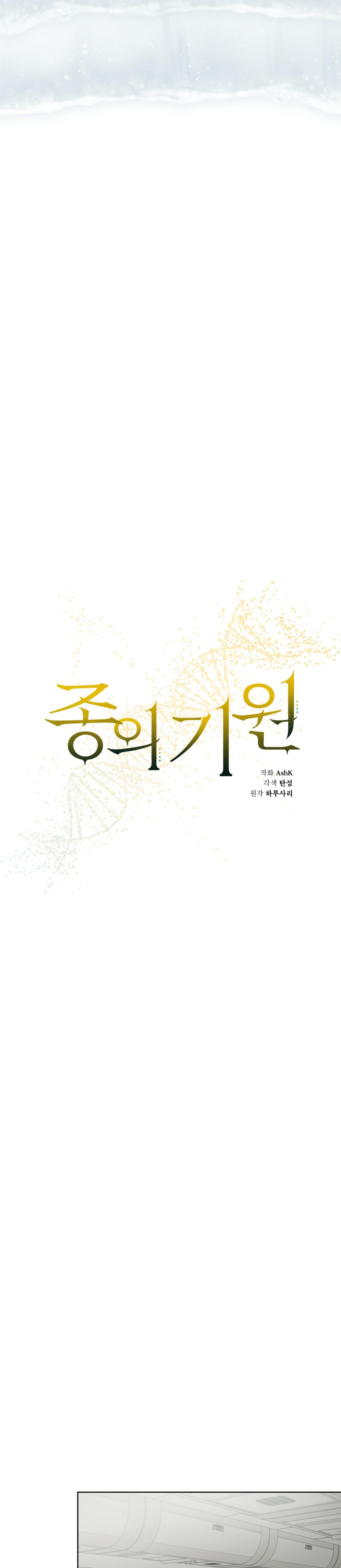 KHỞI NGUỒN SỰ SỐNG Chapter 32 - Trang 3