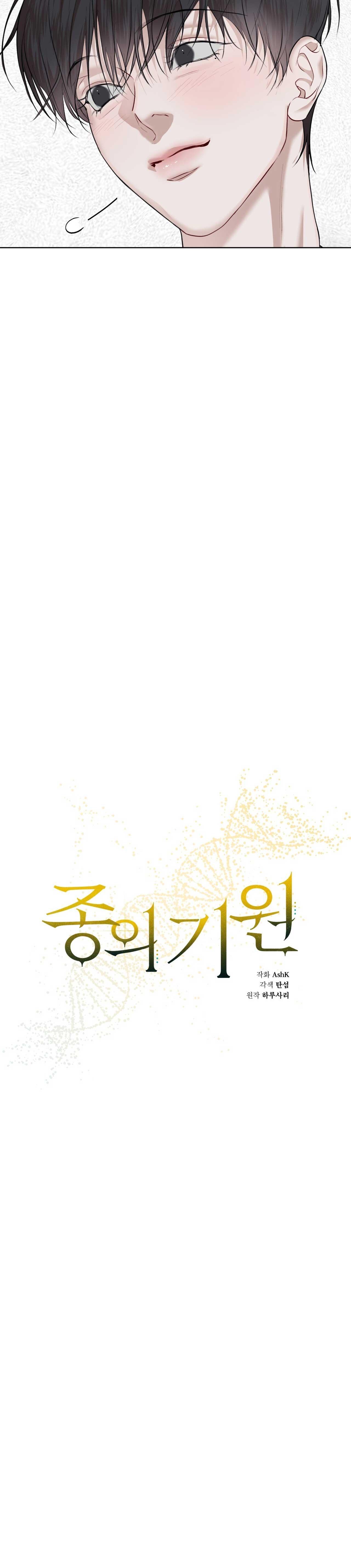 KHỞI NGUỒN SỰ SỐNG Chapter 76 - Trang 3