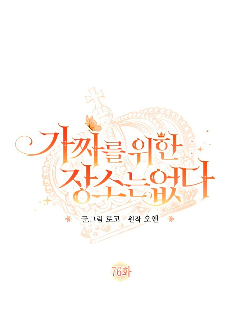 Không Có Nơi Nào Dành Cho Công Chúa Giả Mạo Chapter 76 - Trang 2