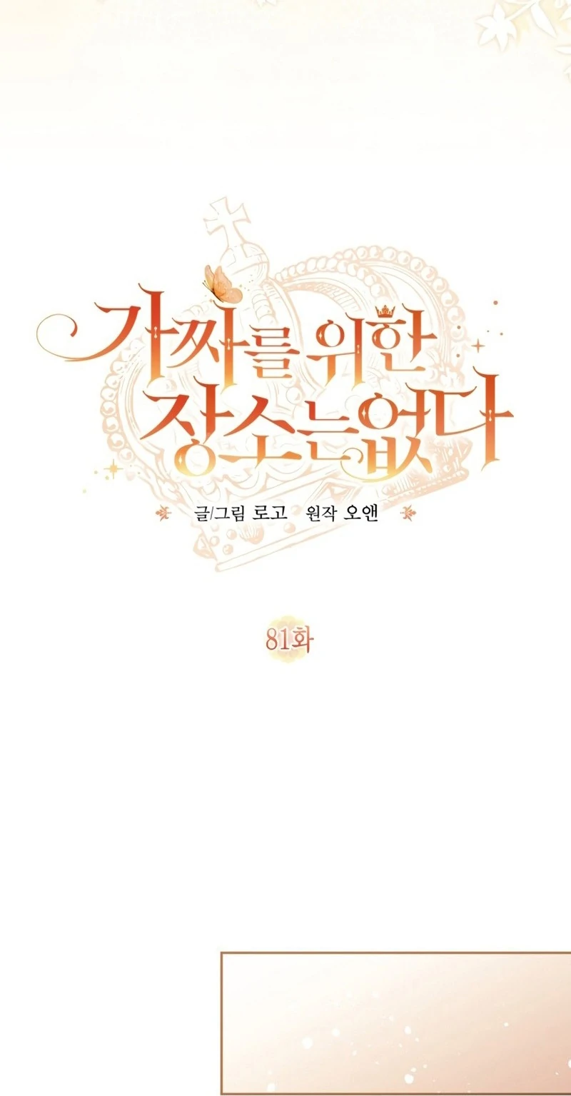 Không Có Nơi Nào Dành Cho Công Chúa Giả Mạo Chapter 81 - Trang 2
