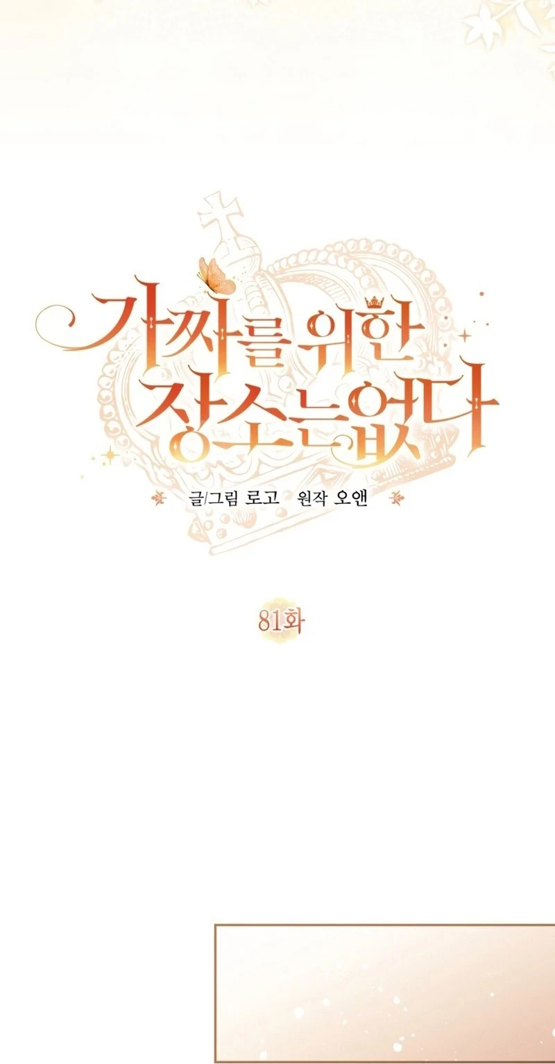 Không Có Nơi Nào Dành Cho Công Chúa Giả Mạo Chapter 82 - Trang 2