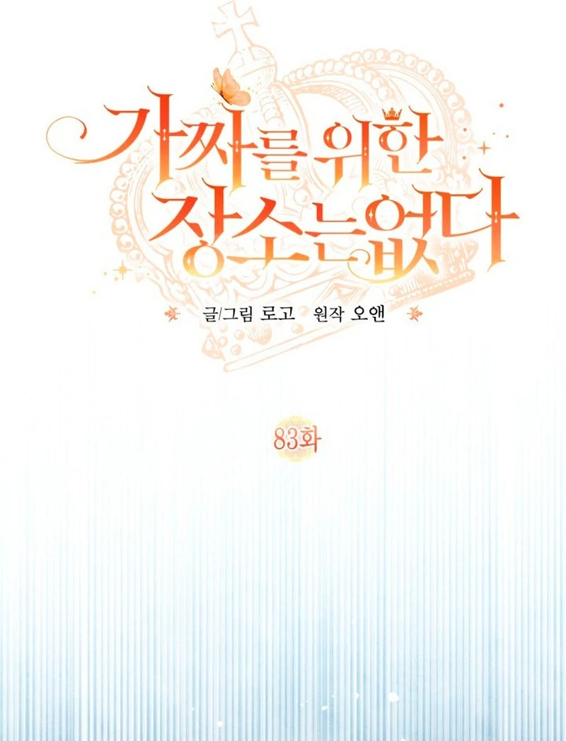 Không Có Nơi Nào Dành Cho Công Chúa Giả Mạo Chapter 83 - Trang 2