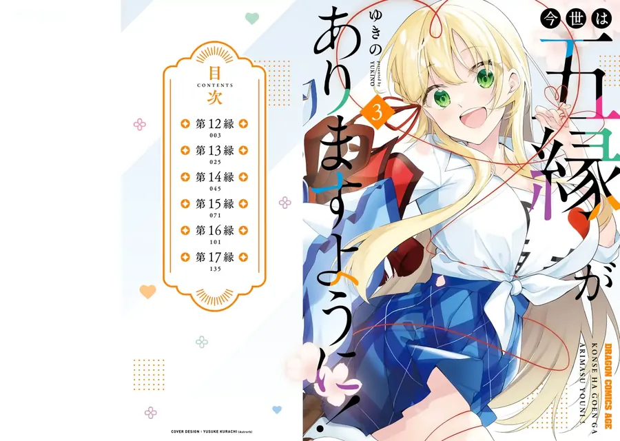 Kiếp Này Có Năm Mối Nhân Duyên Chapter 17.5 - Trang 2