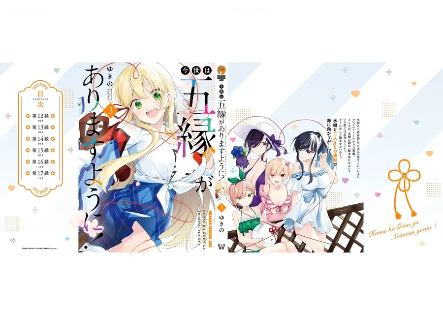 Kiếp Này Có Năm Mối Nhân Duyên Chapter 17.5 - Trang 2