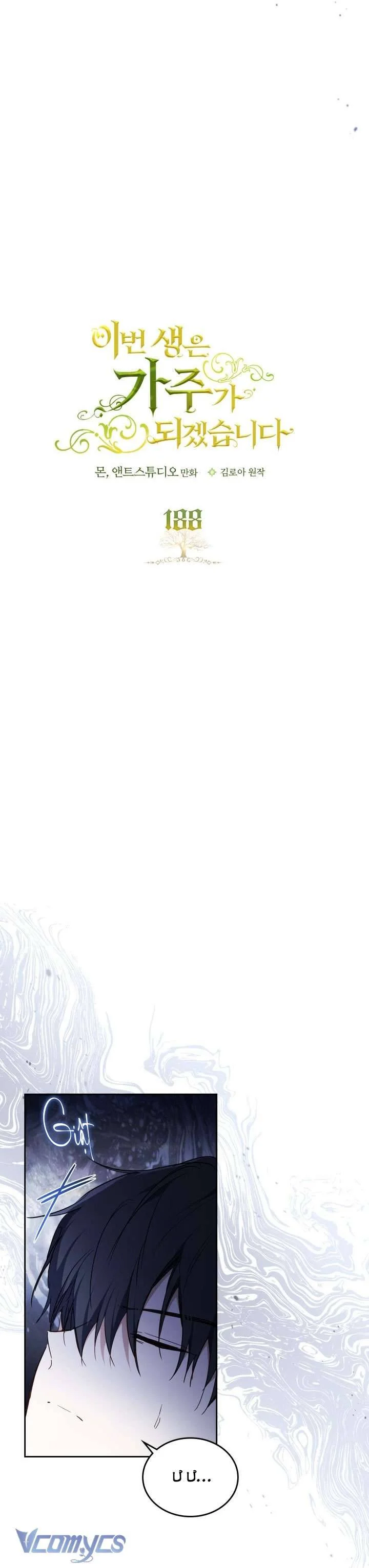 Kiếp Này Tôi Nhất Định Trở Thành Gia Chủ! Chapter 188 - Next Chapter 189