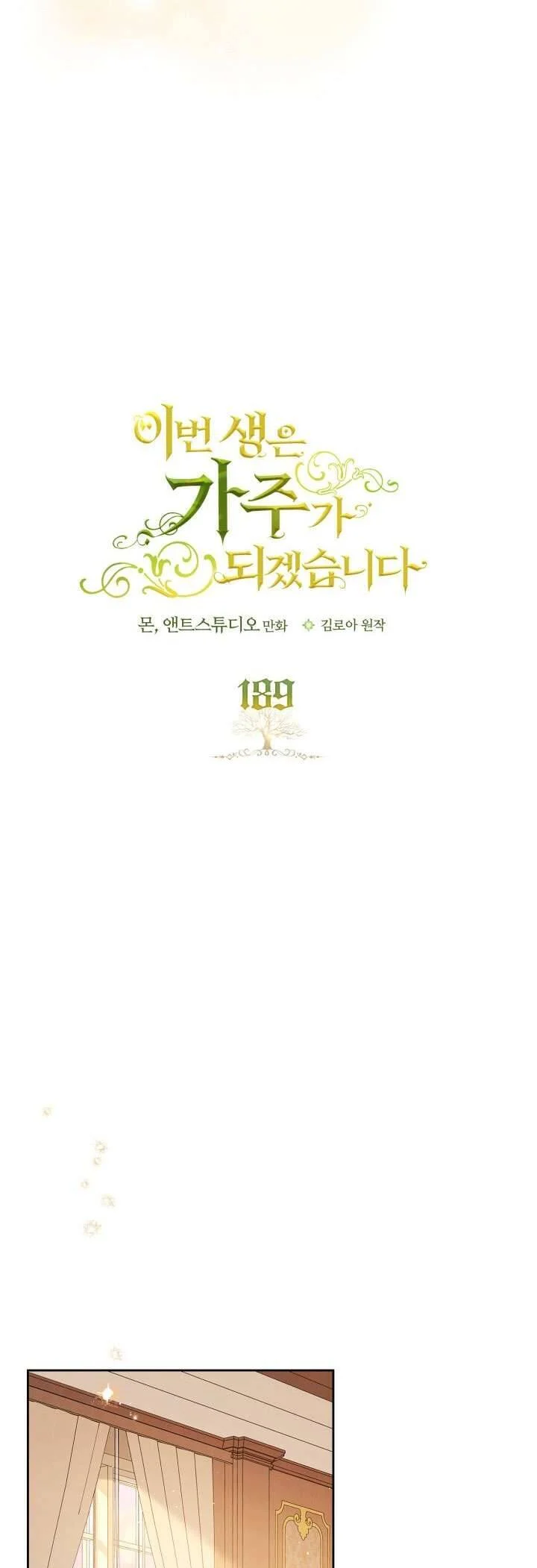 Kiếp Này Tôi Nhất Định Trở Thành Gia Chủ! Chapter 189 - Next 