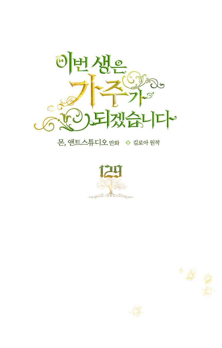 Kiếp Này Tôi Sẽ Trở Thành Gia Chủ Chapter 129 - Next Chapter 129.1