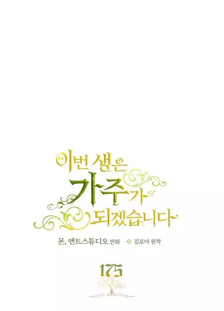 Kiếp Này Tôi Sẽ Trở Thành Gia Chủ Chapter 175 76