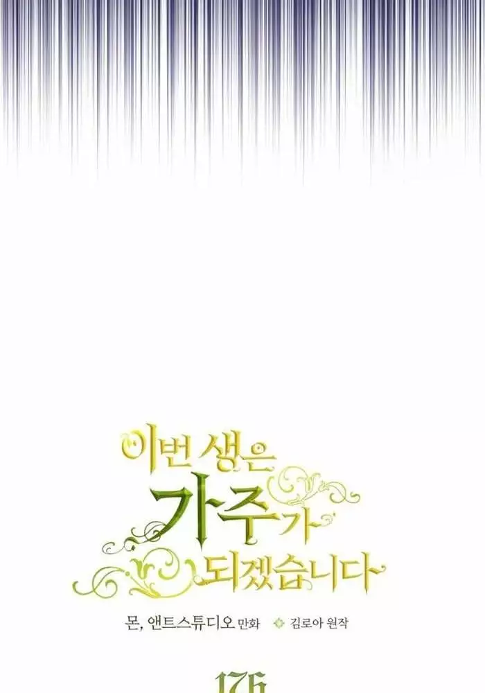 Kiếp Này Tôi Sẽ Trở Thành Gia Chủ Chapter 176 47