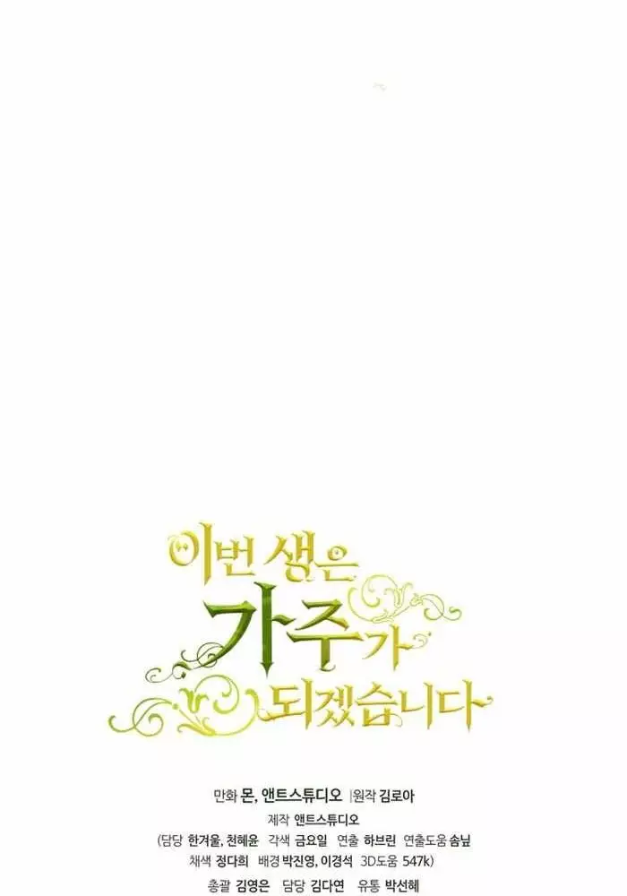 Kiếp Này Tôi Sẽ Trở Thành Gia Chủ Chapter 176 131