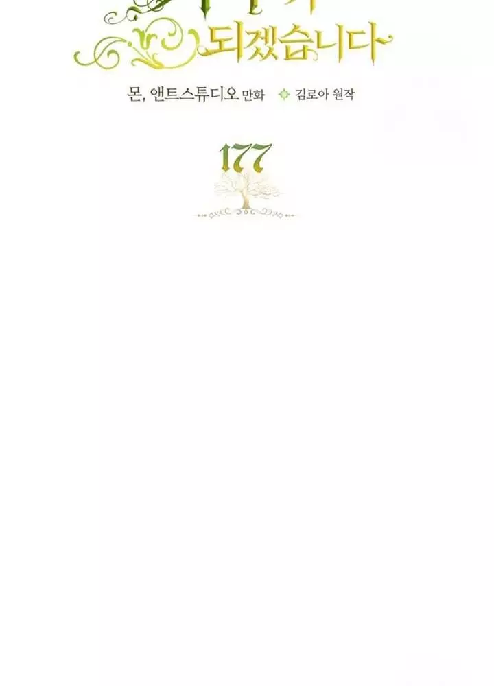 Kiếp Này Tôi Sẽ Trở Thành Gia Chủ Chapter 177 13