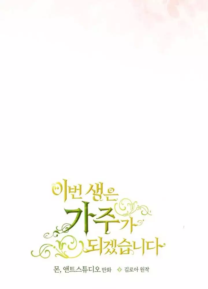 Kiếp Này Tôi Sẽ Trở Thành Gia Chủ Chapter 178 30