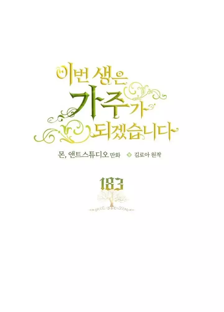 Kiếp Này Tôi Sẽ Trở Thành Gia Chủ Chapter 183 - Trang 2