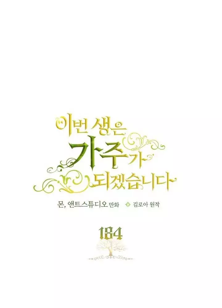 Kiếp Này Tôi Sẽ Trở Thành Gia Chủ Chapter 184 - Trang 2